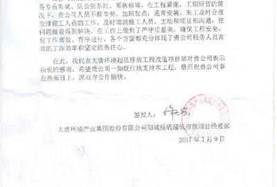 德创环保喜获表扬信   用心付出得到客户肯定